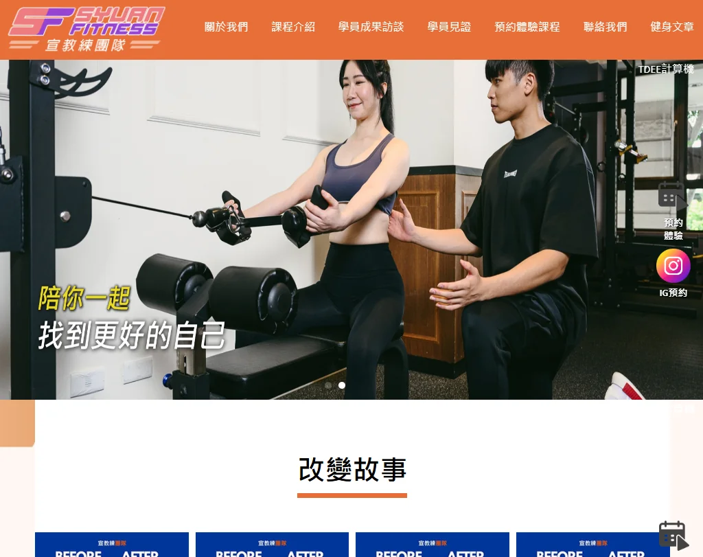 健身教練｜宣教練團隊